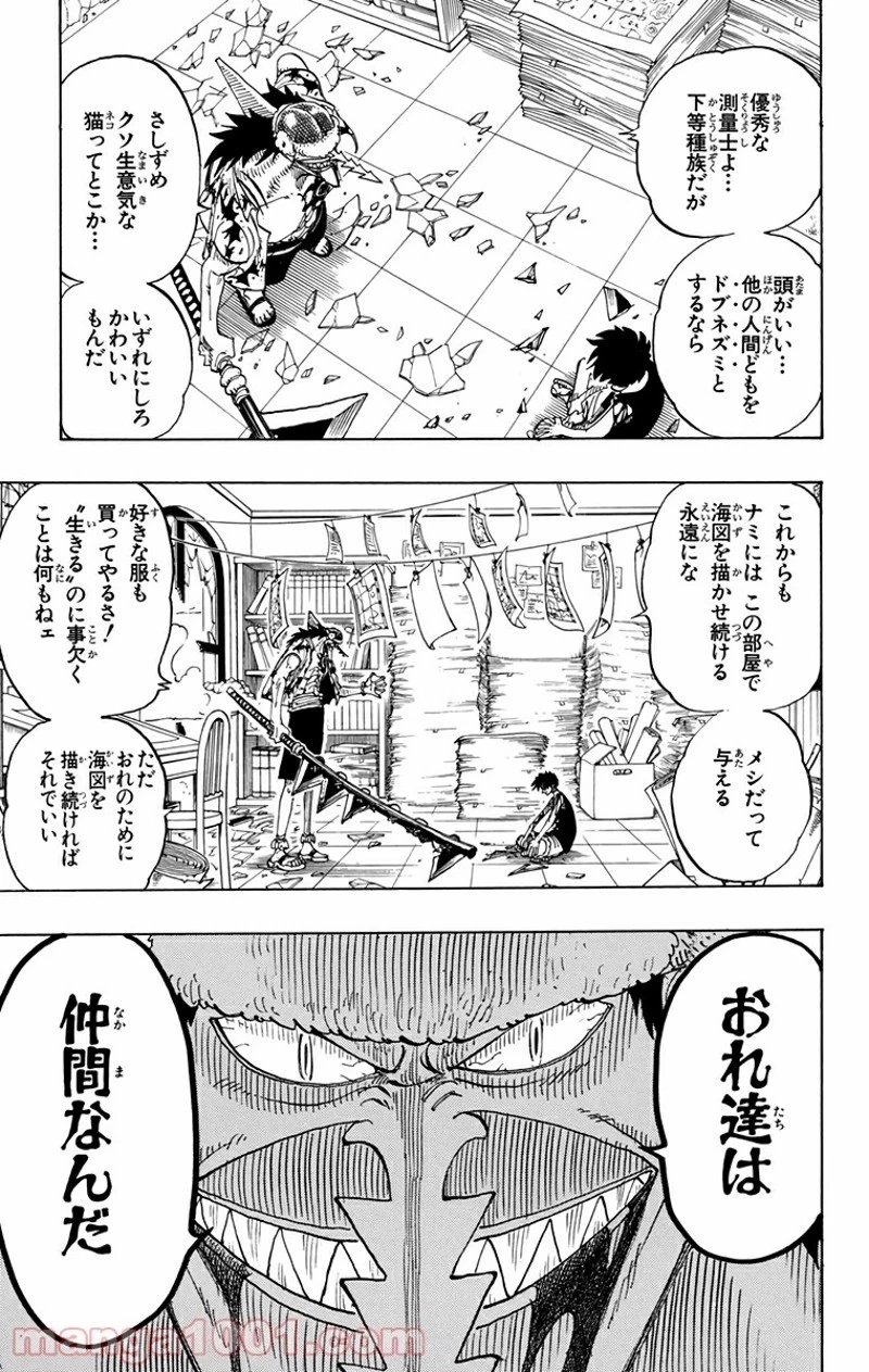 ワンピース 第93話 - 3