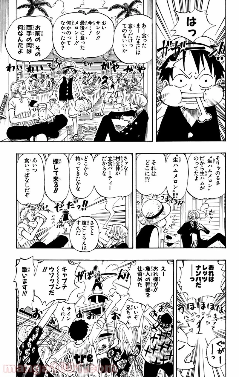 ワンピース 第95話 - 3