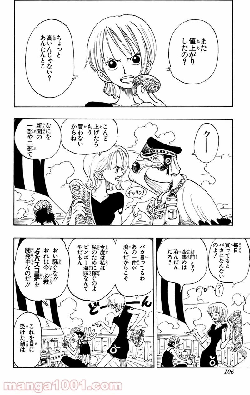 ワンピース 第96話 - 2