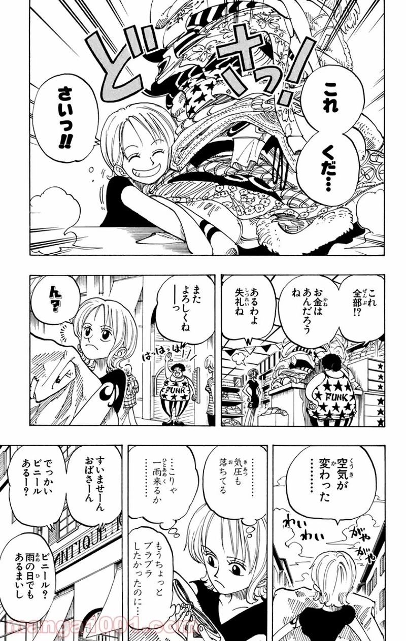 ワンピース 第98話 - 3