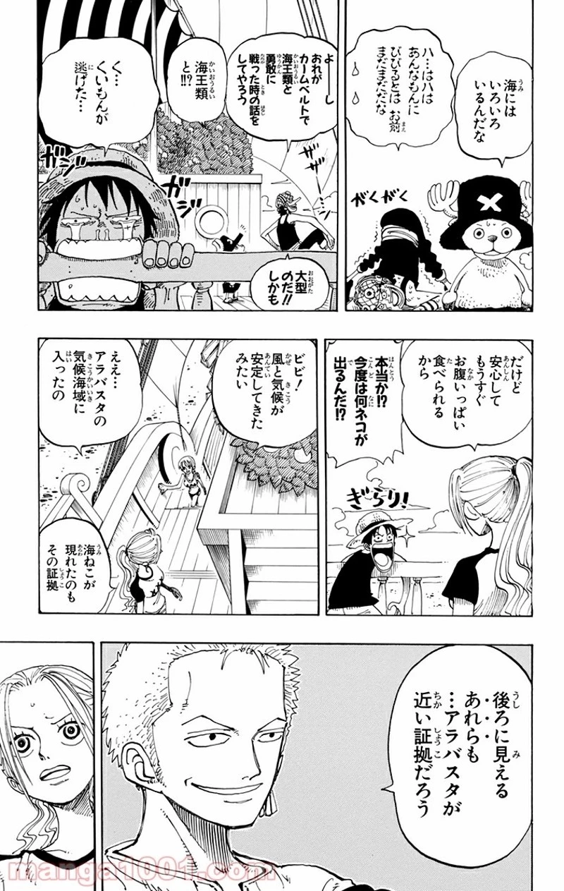 ワンピース 第157話 - 5
