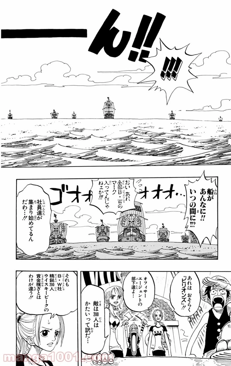 ワンピース 第157話 - 6