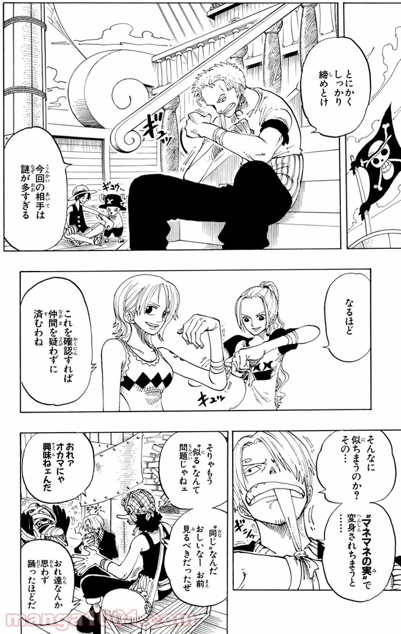 ワンピース 第157話 - 8
