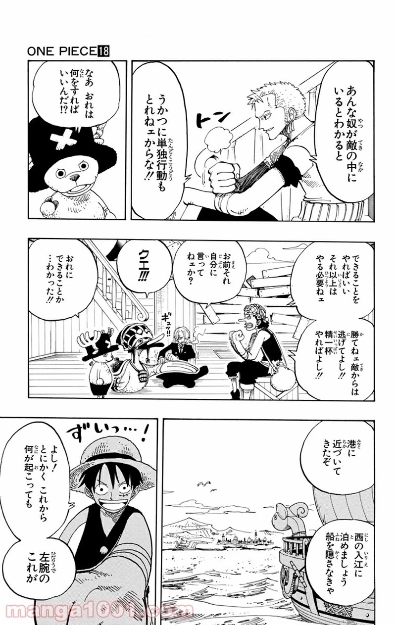 ワンピース 第157話 - 9
