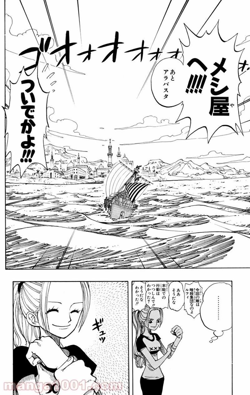 ワンピース 第157話 - 12