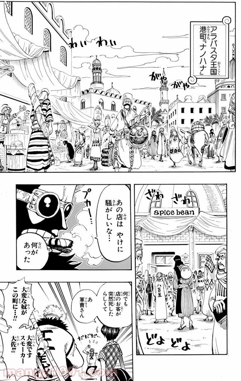 ワンピース 第157話 - 13
