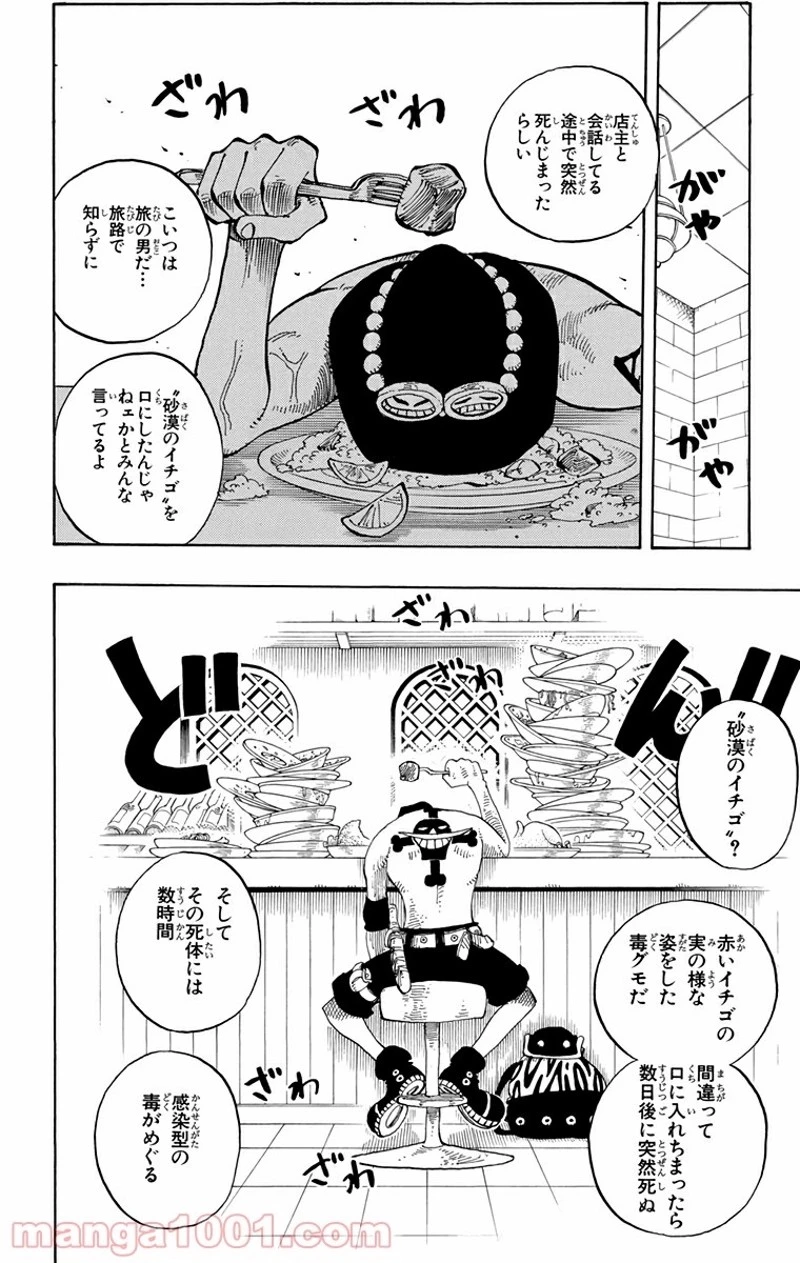 ワンピース 第157話 - 14