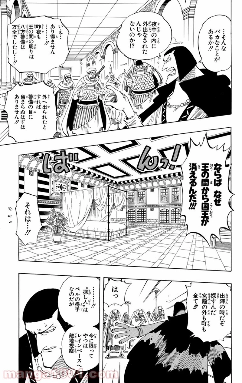 ワンピース 第171話 - 3