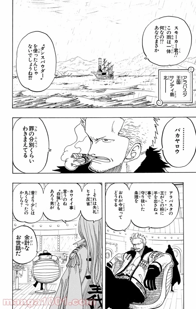 ワンピース 第212話 - 2