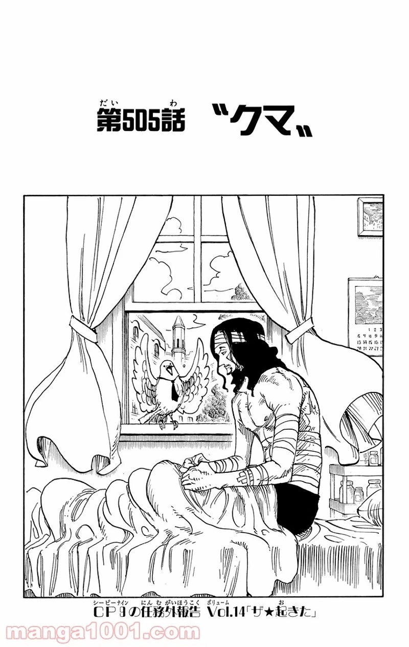 ワンピース 第505話 - 1