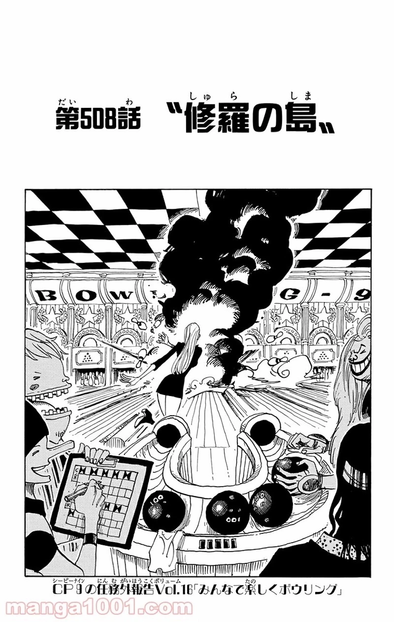 ワンピース 第508話 - 1