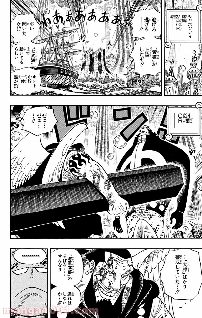 ワンピース 第508話 - 6