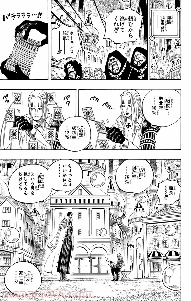 ワンピース 第508話 - 7
