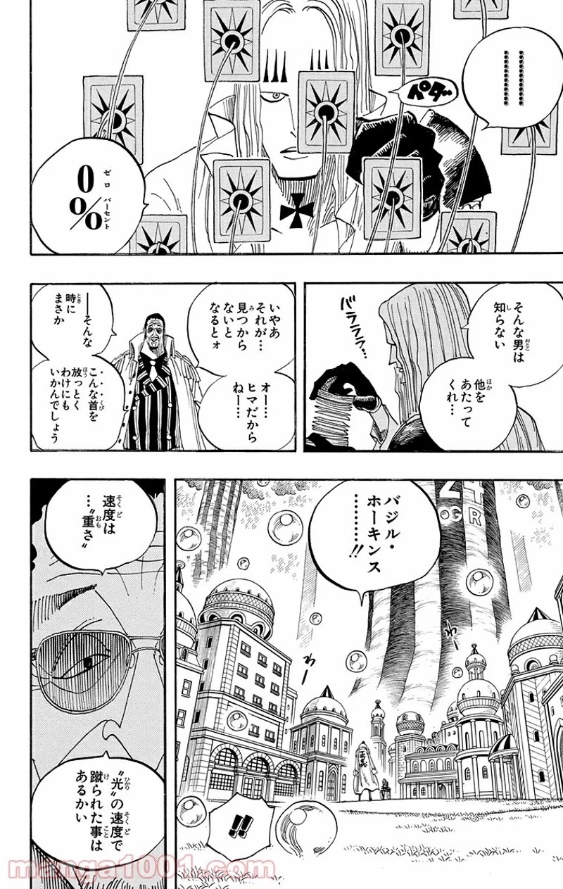 ワンピース 第508話 - 8