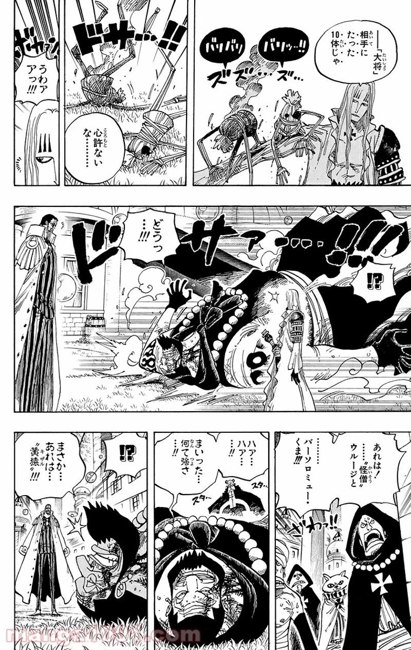 ワンピース 第508話 - 12