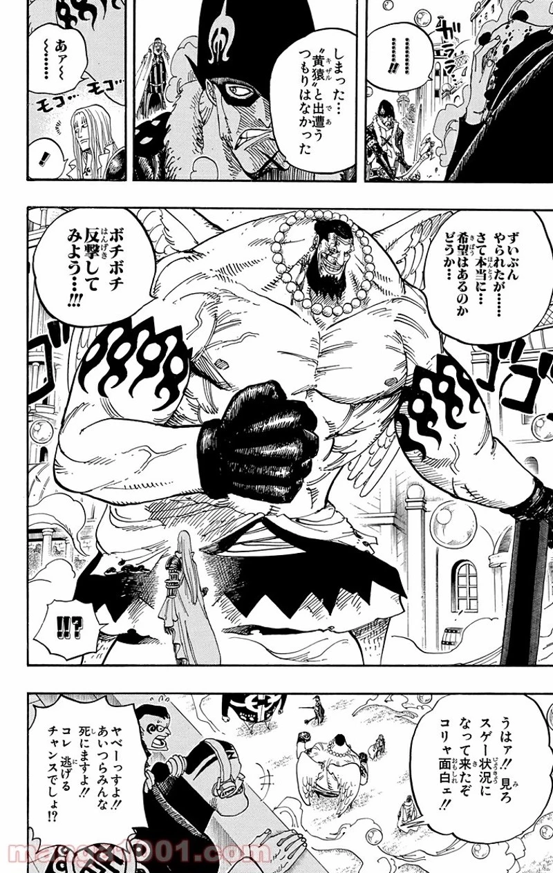 ワンピース 第508話 - 14