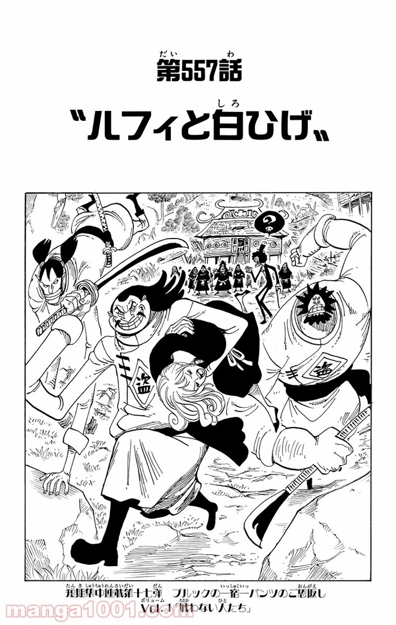 ワンピース 第557話 - 1