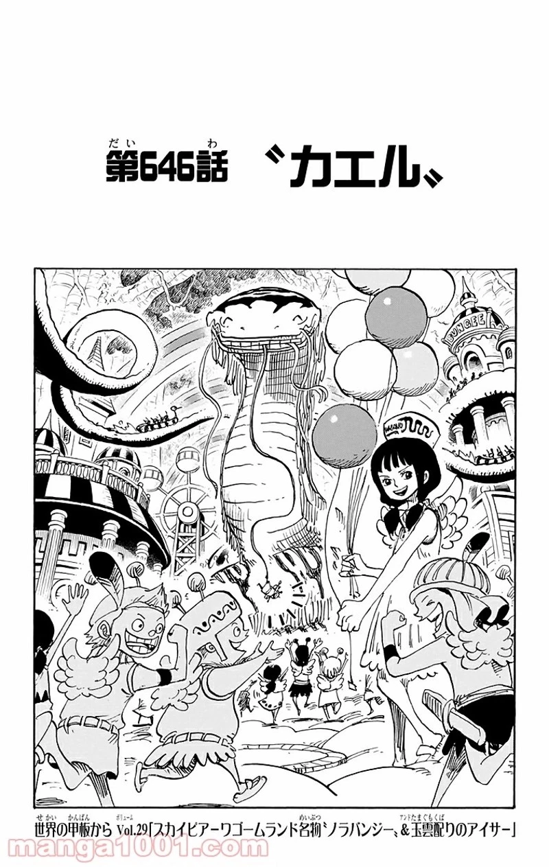 ワンピース 第646話 - 1