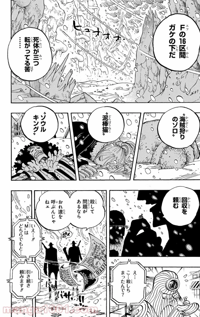 ワンピース 第666話 - 2