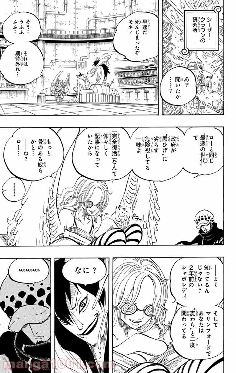 ワンピース 第666話 - 3