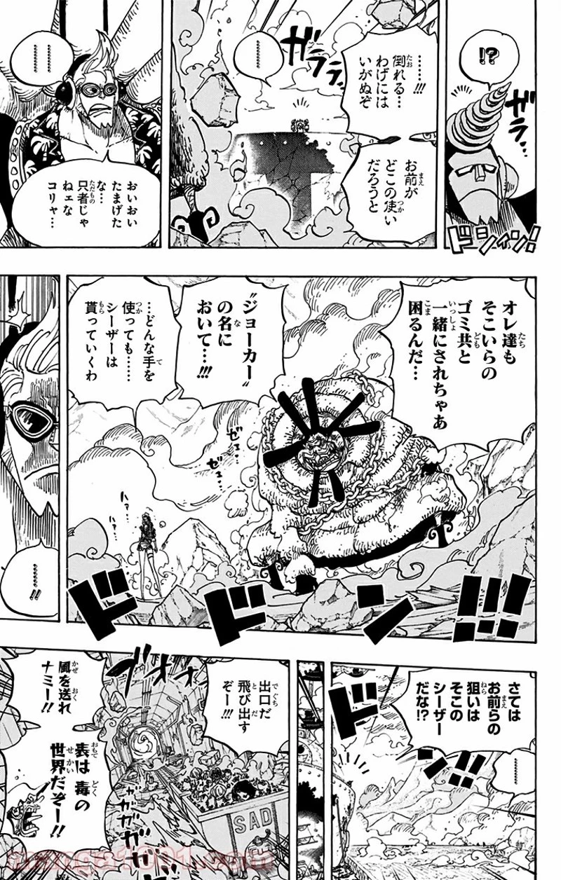 ワンピース 第695話 - 7