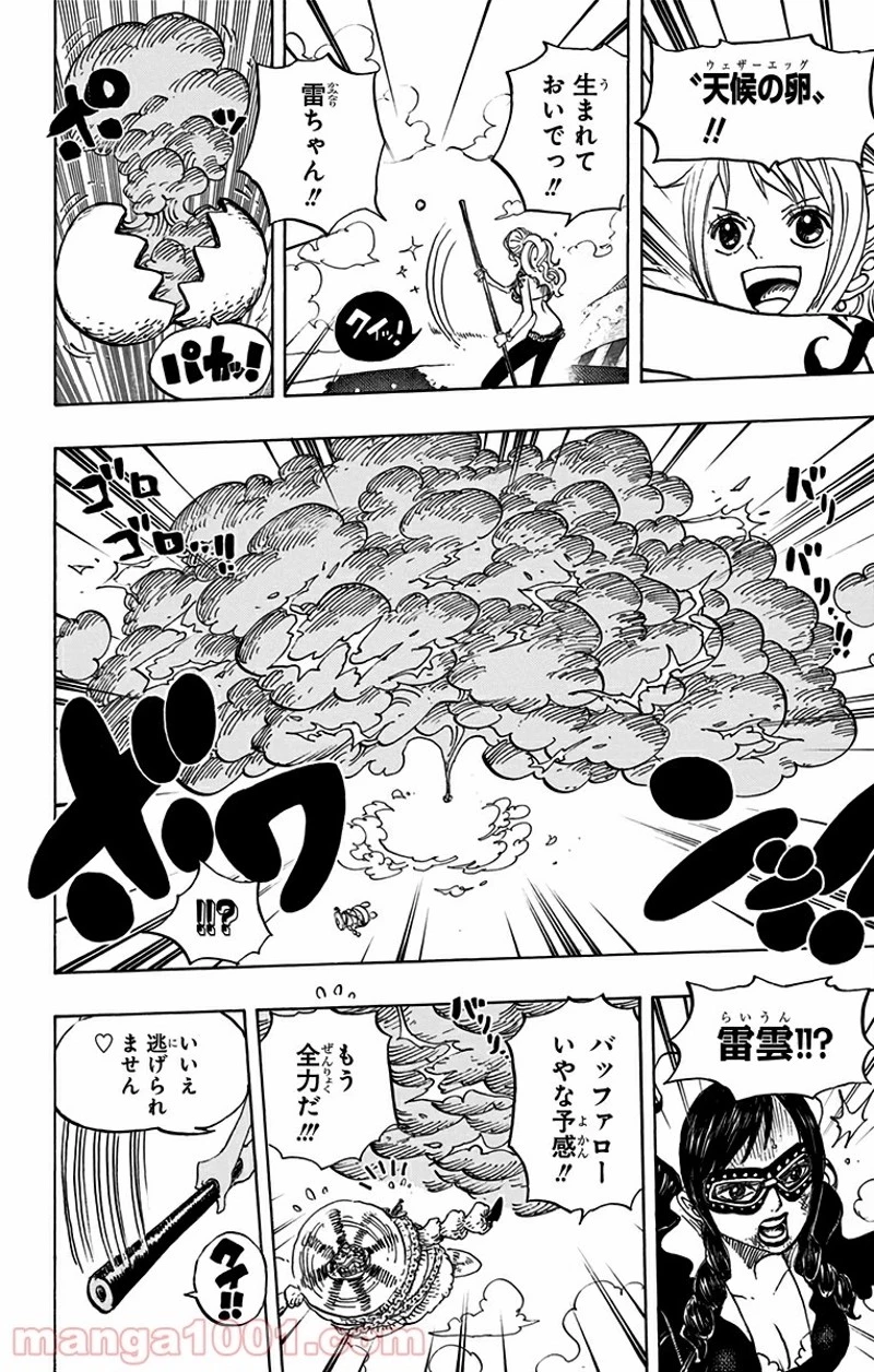 ワンピース 第695話 - 14