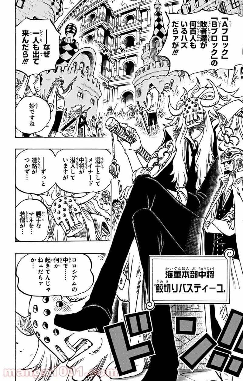 ワンピース 第717話 - 8