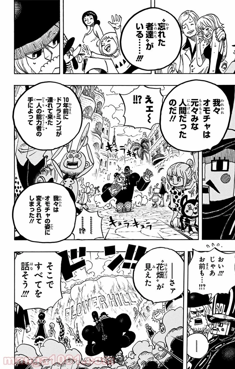ワンピース 第717話 - 14
