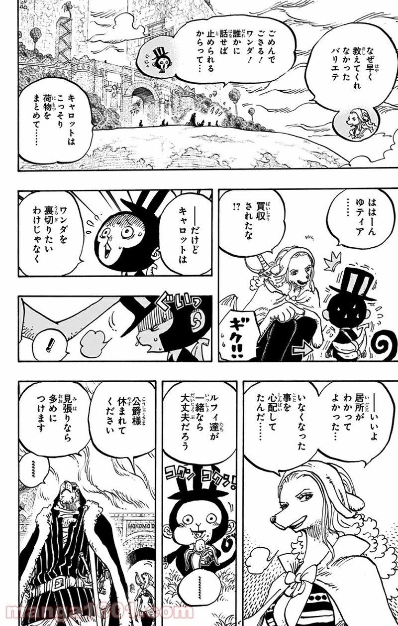 ワンピース 第824話 - 8