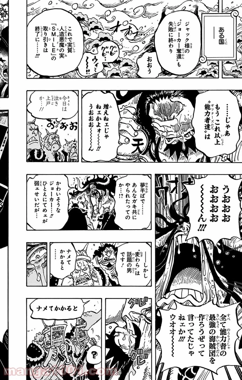 ワンピース 第824話 - 10