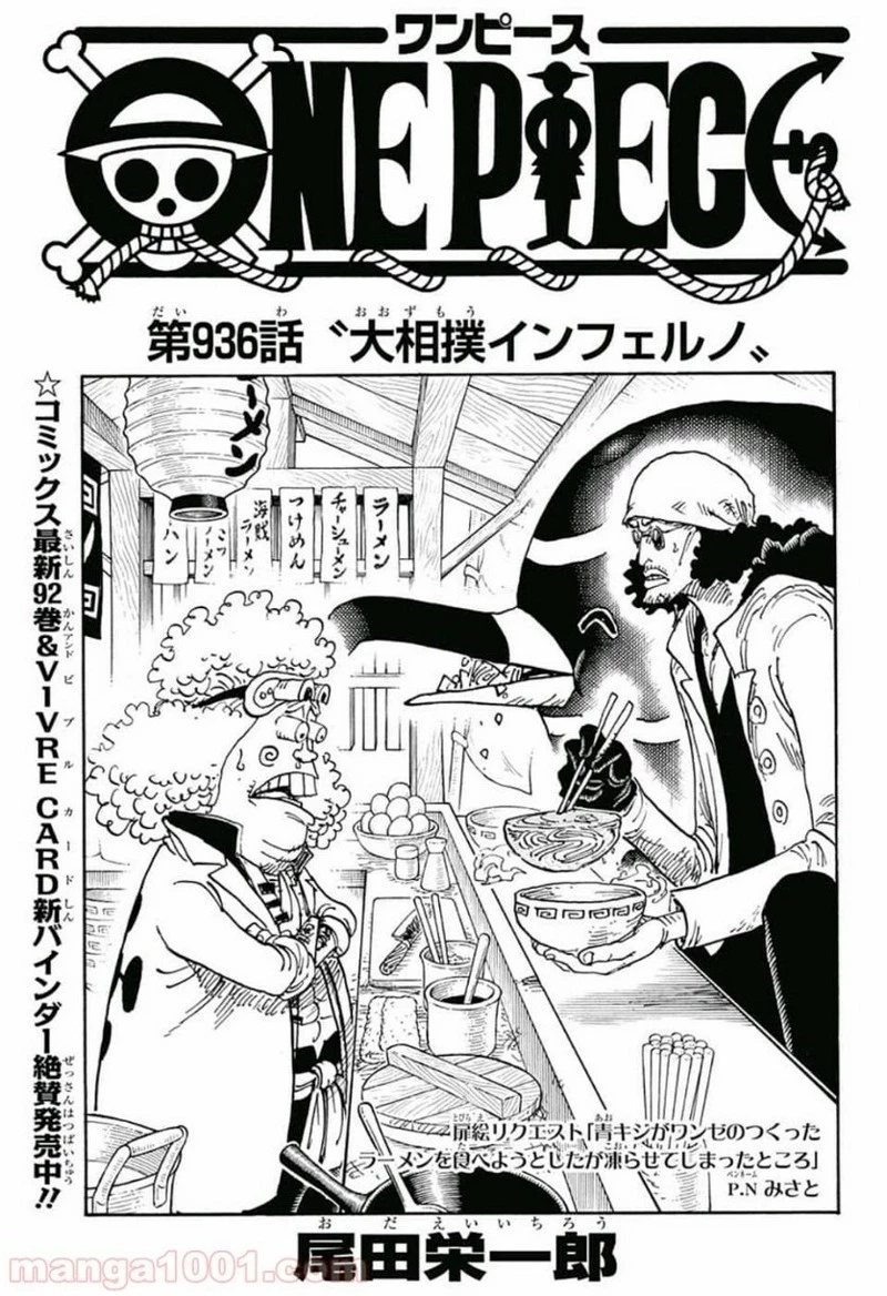 ワンピース 第936話 - 1