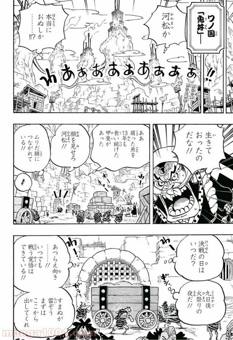 ワンピース 第936話 - 2