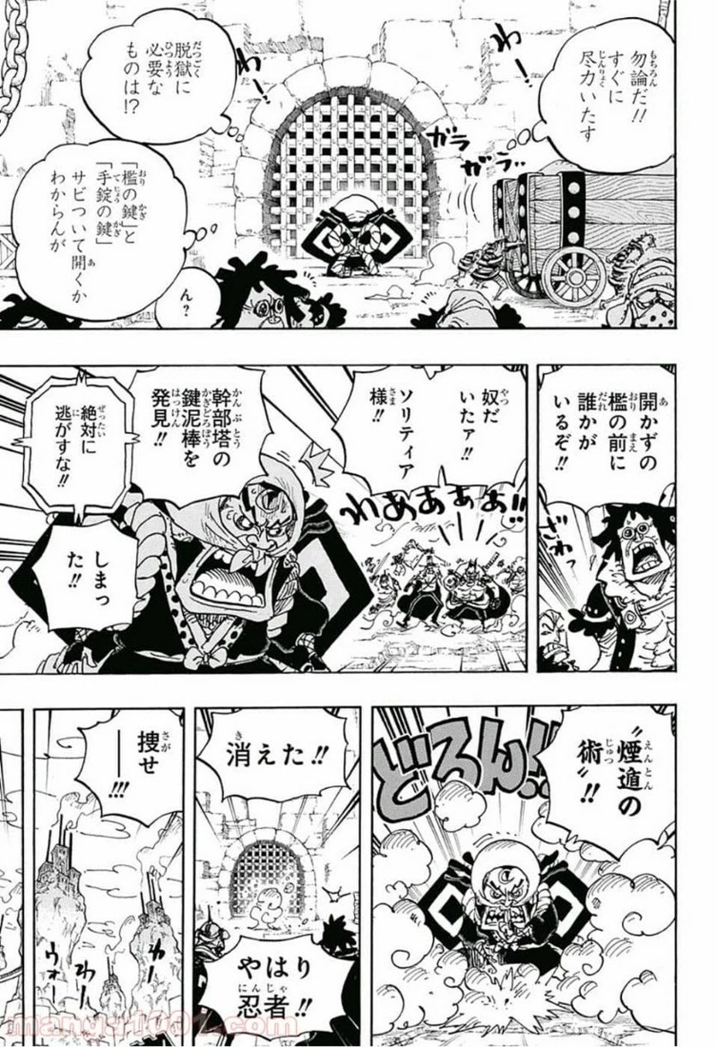ワンピース 第936話 - 3