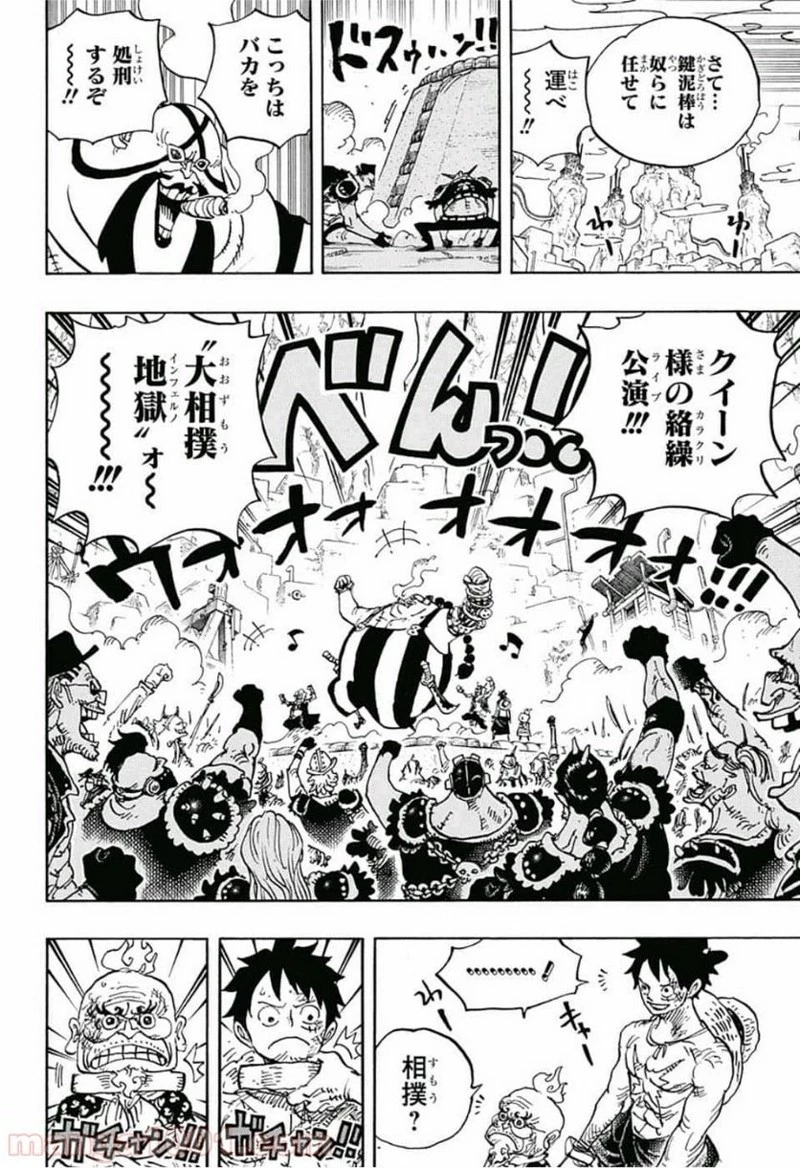 ワンピース 第936話 - 4