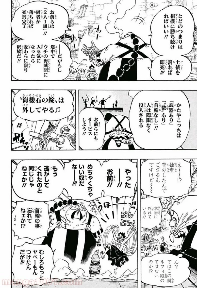 ワンピース 第936話 - 6