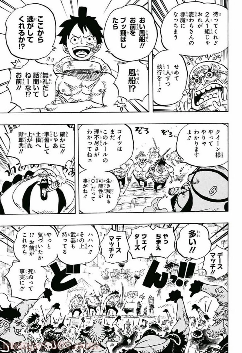 ワンピース 第936話 - 7