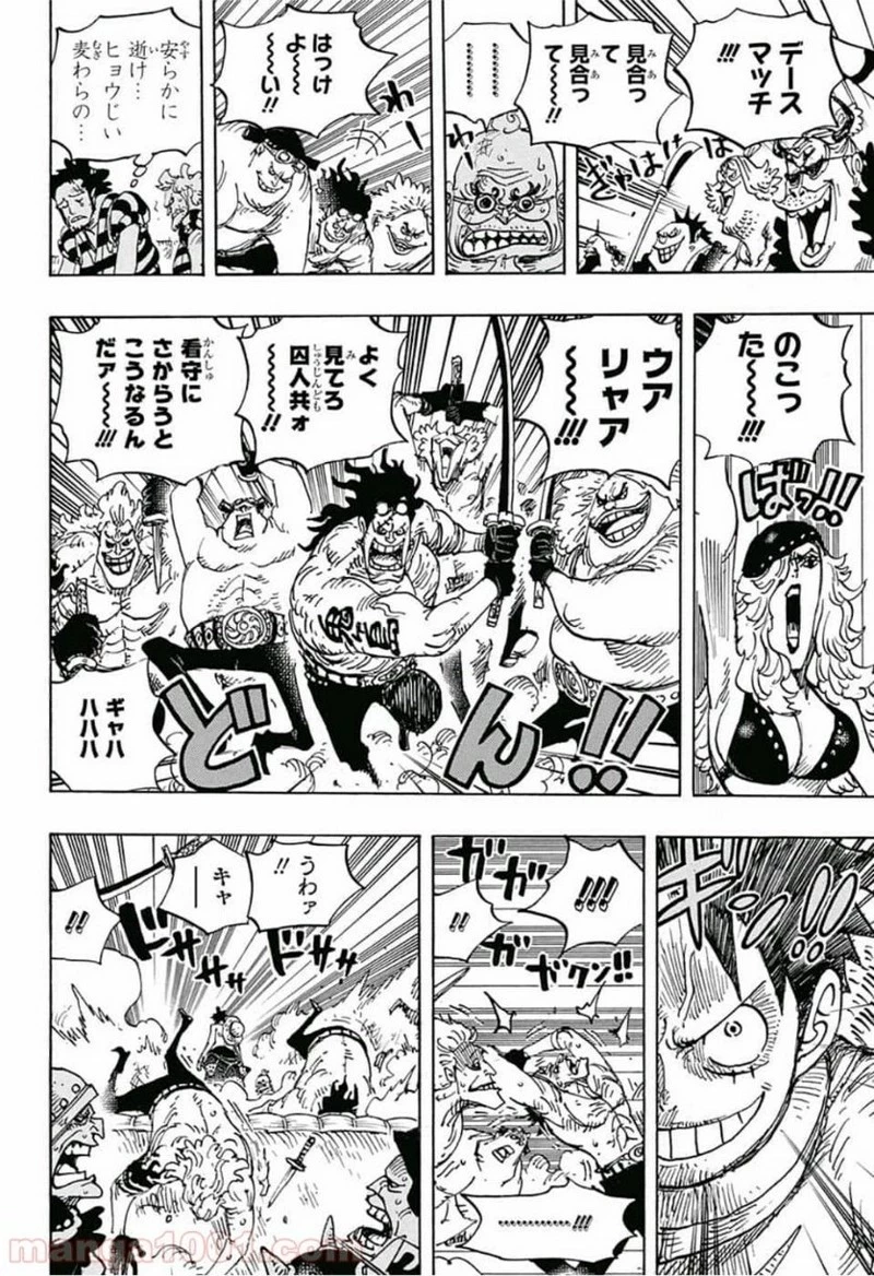 ワンピース 第936話 - 8