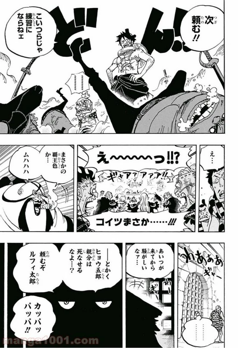 ワンピース 第936話 - 9