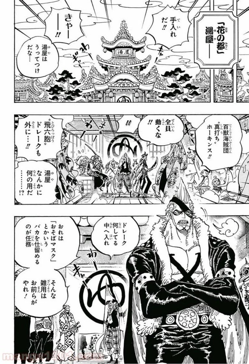 ワンピース 第936話 - 10