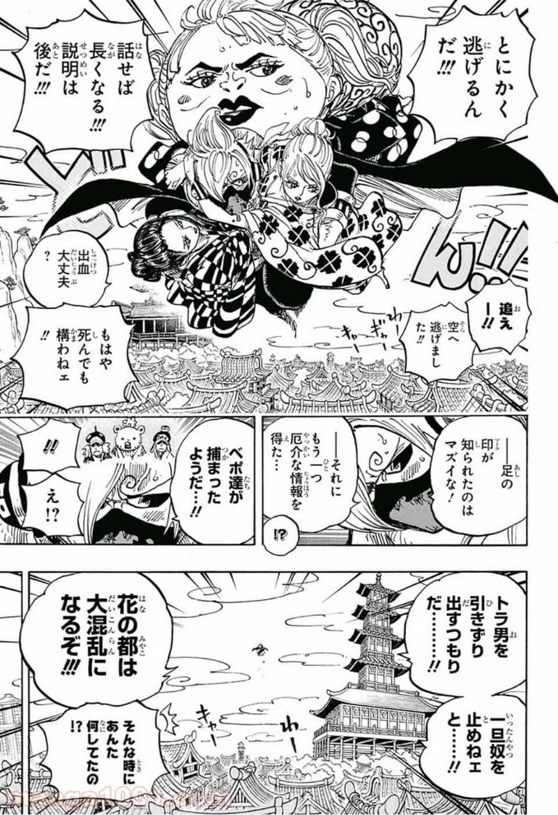 ワンピース 第936話 - 15