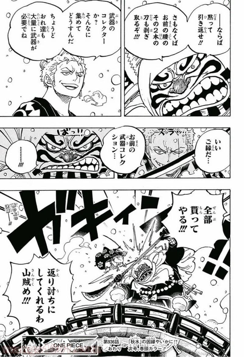 ワンピース 第936話 - 17