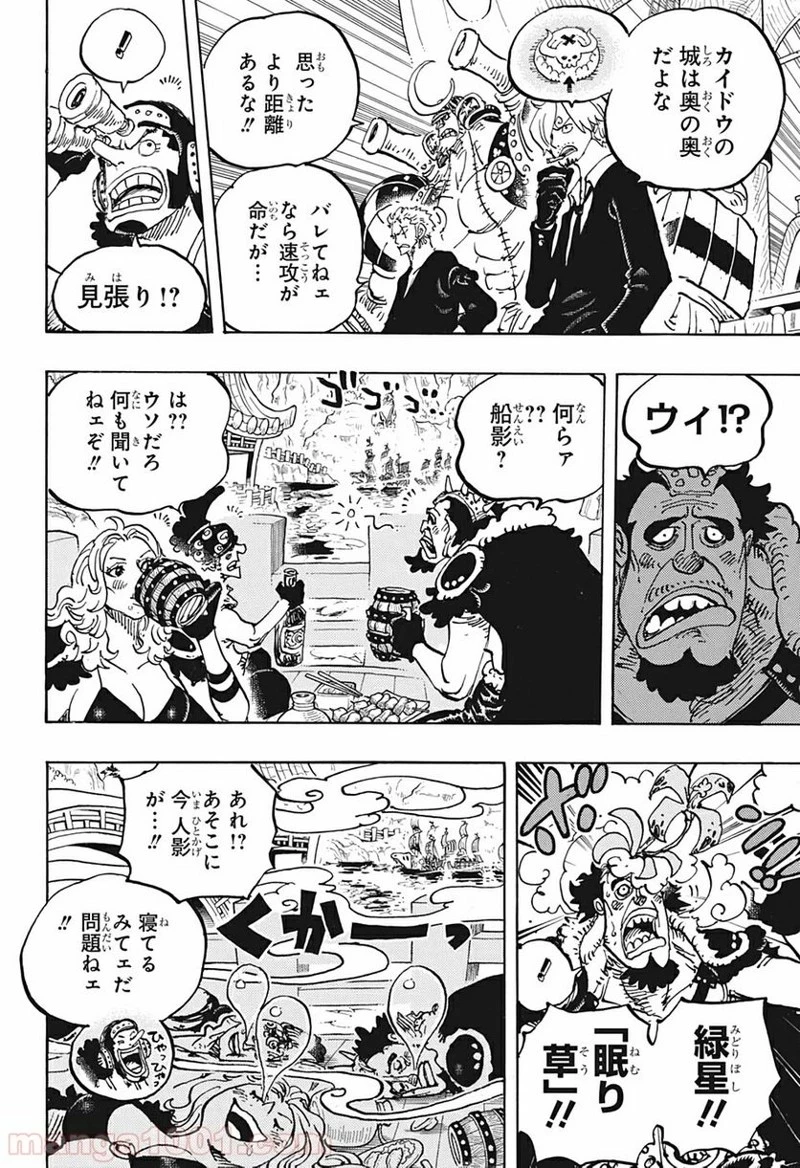 ワンピース 第978話 - 6