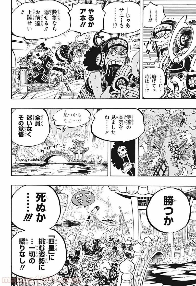 ワンピース 第978話 - 8