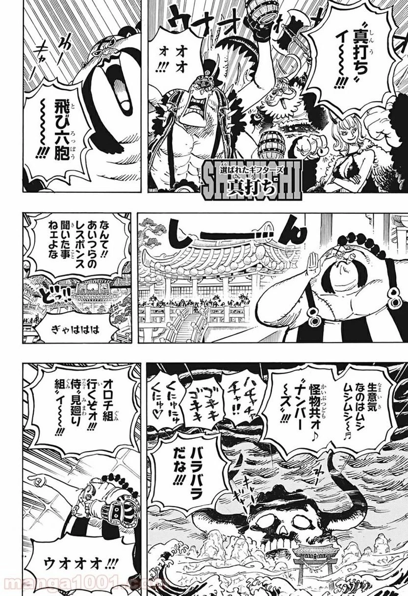 ワンピース 第978話 - 14
