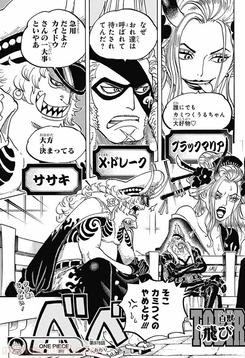 ワンピース 第978話 - 17