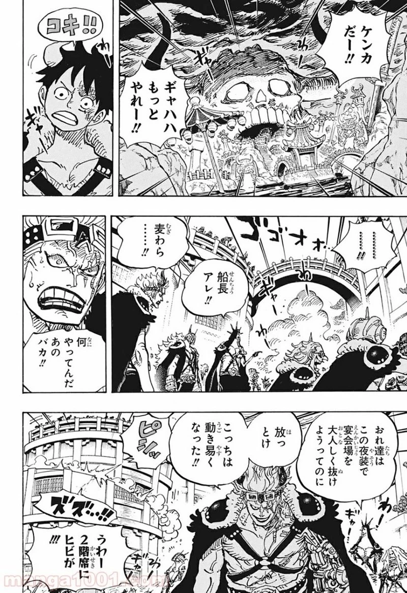 ワンピース 第980話 - 4