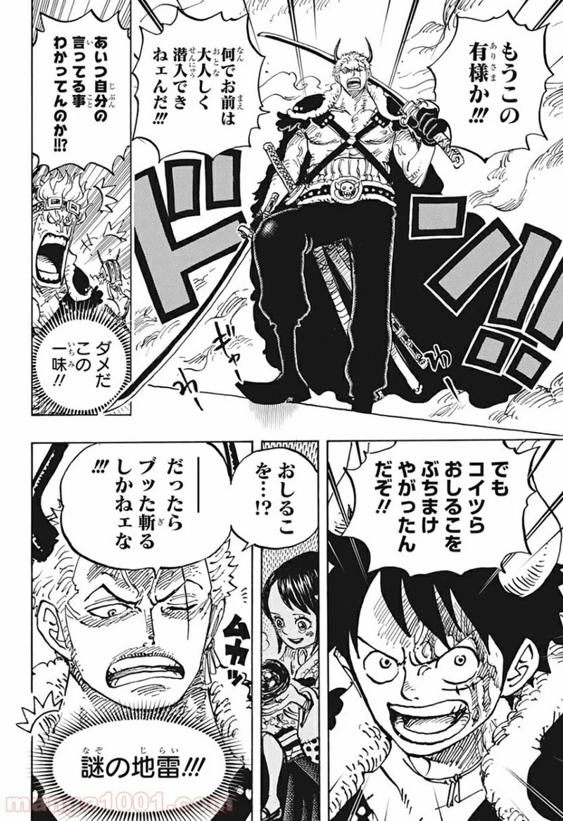 ワンピース 第980話 - 6
