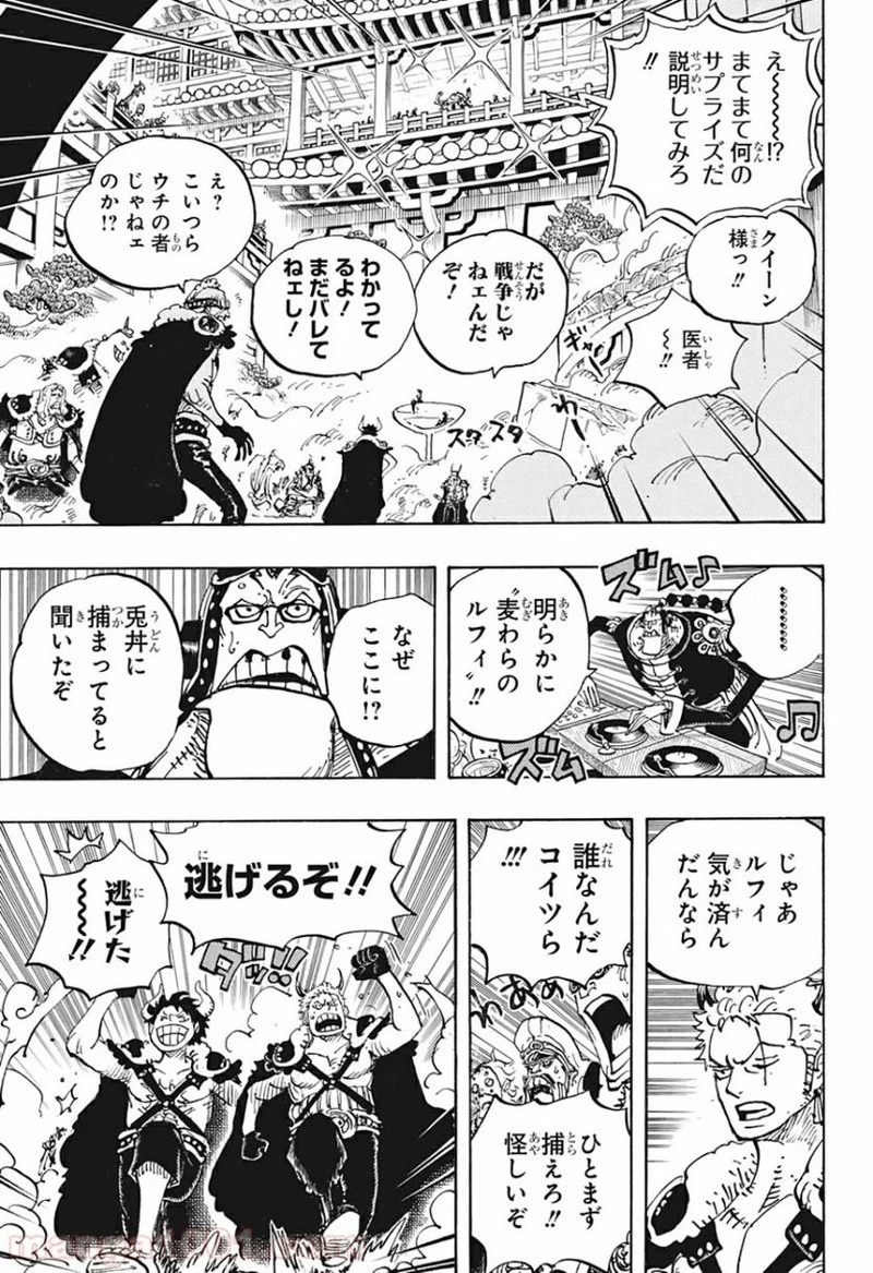 ワンピース 第980話 - 7