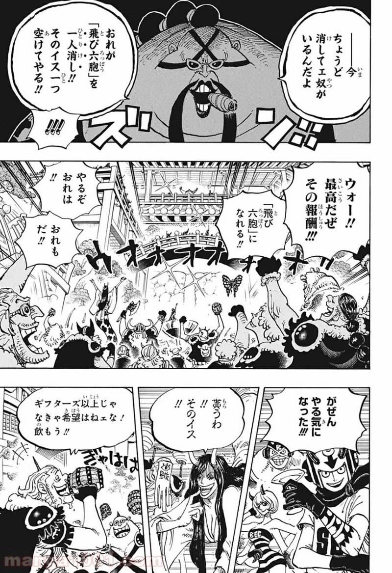 ワンピース 第980話 - 9