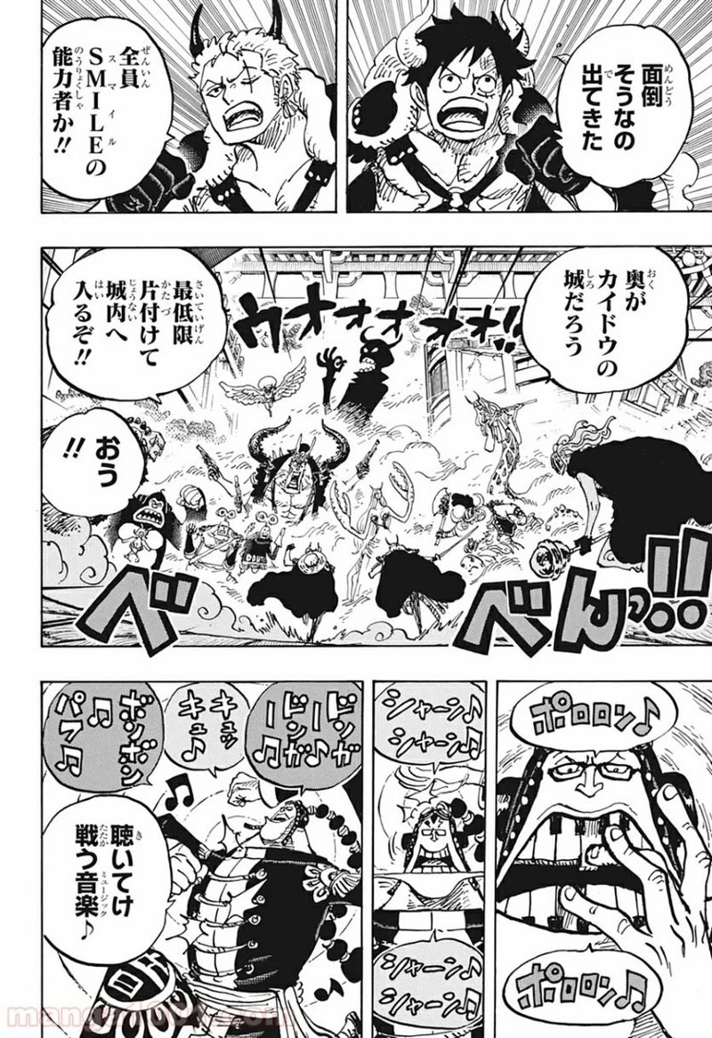 ワンピース 第980話 - 10
